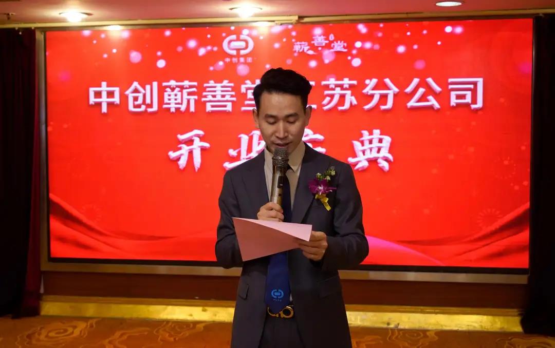 熱烈祝賀中創蘄善堂江蘇分公司成立！